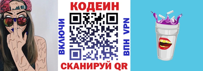 Кодеин напиток Lean (лин) даркнет сайт Саки